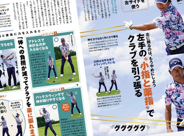 画像: 月刊ゴルフダイジェスト2020年10月号の特集「50歳からのヘッドスピードアップ大作戦!」で紹介されていた深堀圭一郎プロのスウィング練習法を実践!