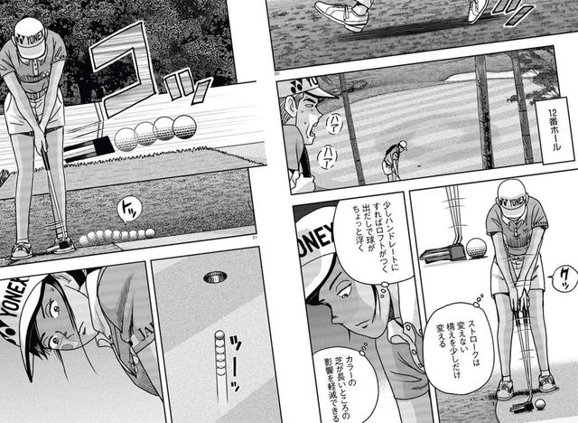 画像: 週刊ゴルフダイジェストで連載中のゴルフ漫画「オーイ! とんぼ」で紹介されていた役立つパットの小技を実践!