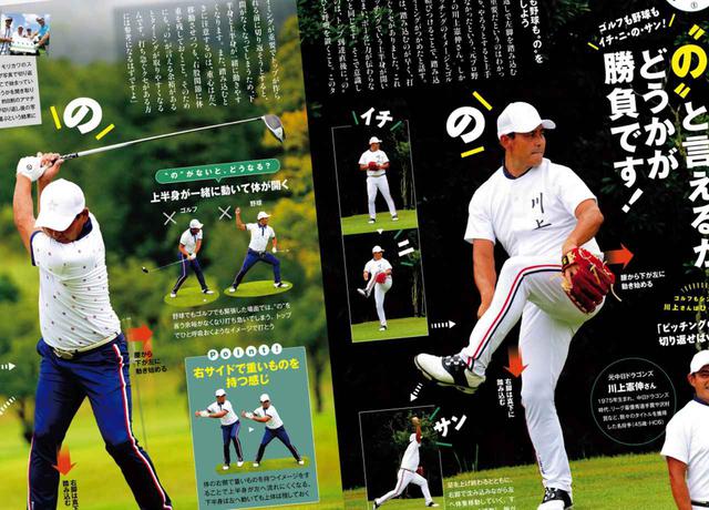 画像: 月刊ゴルフダイジェスト2020年11月号の特集「なめらかな”切り返し”」の中で元プロ野球選手川上憲伸が紹介していた下半身リードで切り返すコツを実践!