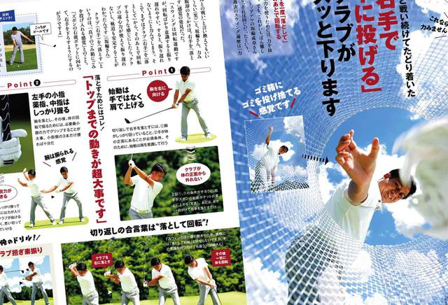 画像: 月刊ゴルフダイジェスト2020年11月号の特集「なめらかな”切り返し”」で紹介されていた、力まずなめらかにスウィングするための練習ドリルを実践!