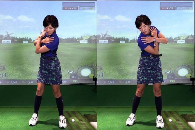 画像: 下半身はスウィング時と同様のスタンスを取りつつ、両手を胸の前でクロスした状態で両肩を上下に回してシャドウスウィング。このとき、下半身が上半身の動きにつられて動かなければ、しっかりと肩を上下に回せている証拠だ