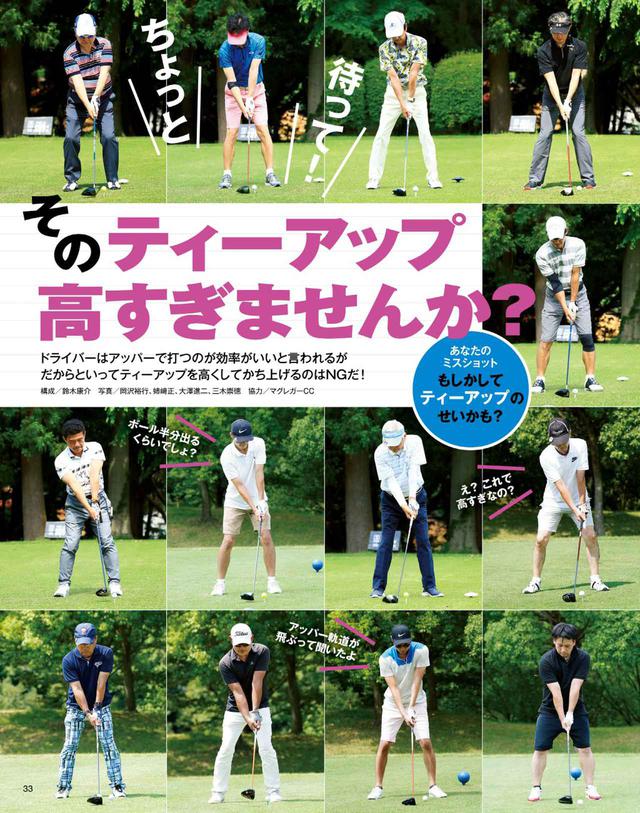 画像: もしかして僕らのティーアップは高すぎ⁉