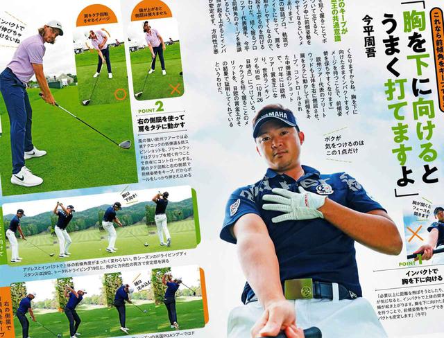 画像: 週刊ゴルフダイジェスト2020年11月17日号の巻頭特集「短く握るってやっぱり打ちやすい!」に掲載されていた、今平周吾流の短いグリップでのドライバーショットを実践!