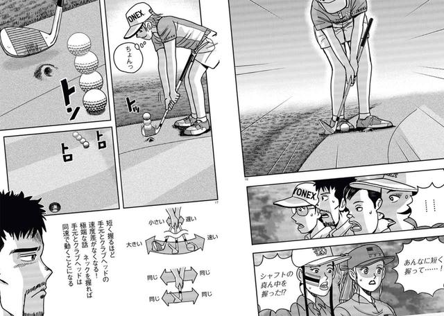 画像: 週刊ゴルフダイジェストで大人気連載中のゴルフ漫画「オーイ! とんぼ」。12/1号掲載話で紹介された、ウェッジのシャフトの真ん中を握って打つ30センチキャリーのアプローチを実践してみた
