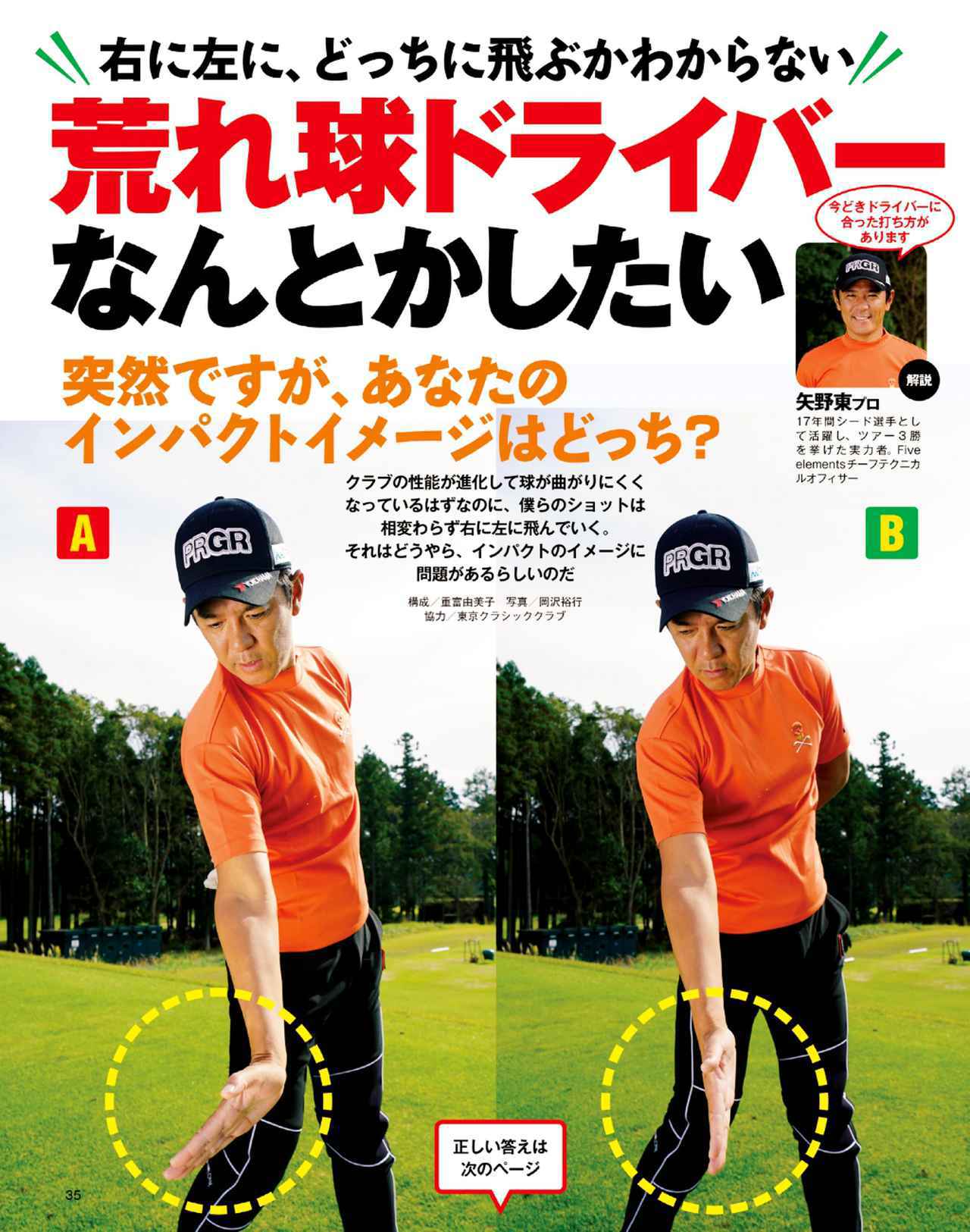 実録！凄腕シングルが語る〝僕はコレをやって上手くなった〟「月刊