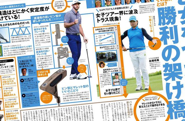画像: 月刊ゴルフダイジェスト2021年1月号の特集「乙女をつなぐ勝利の架け橋。」で紹介されていたテーラーメイドのトラスパターを実際にコースで打ち、感触を確かめた