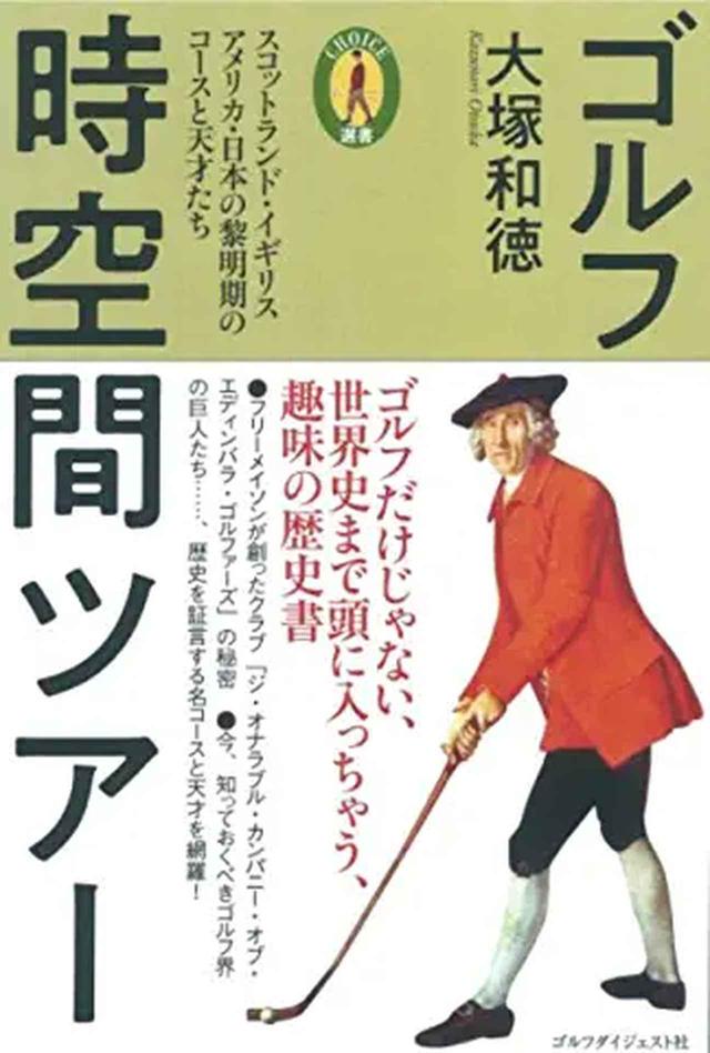 画像: ゴルフ時空間ツアー (Choice選書) www.amazon.co.jp