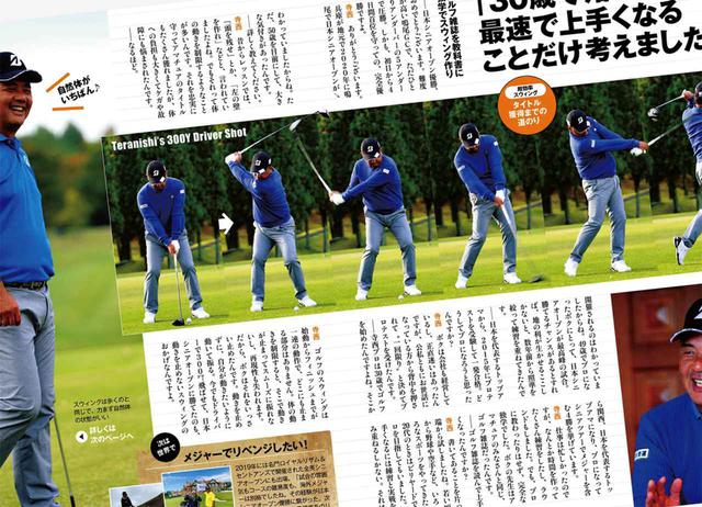 画像: 月刊ゴルフダイジェスト2021年1月号掲載の寺西明プロ特集「超効率スウィングお教えします!」で紹介されていたステップ打ちドリルを実践!