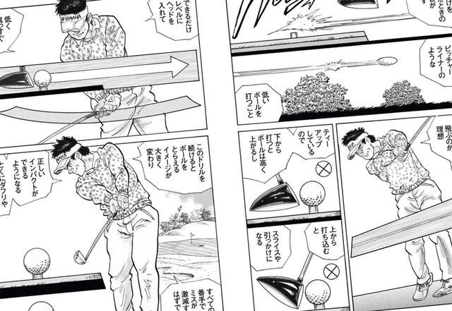 画像: 藤田寛之プロ監修のもと、週刊ゴルフダイジェストで連載中の漫画「フジタの時間」で紹介されていたFWを使った練習法を実践!