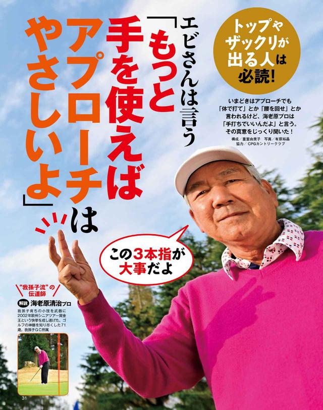 画像: アプローチは“手打ち”がいい⁉