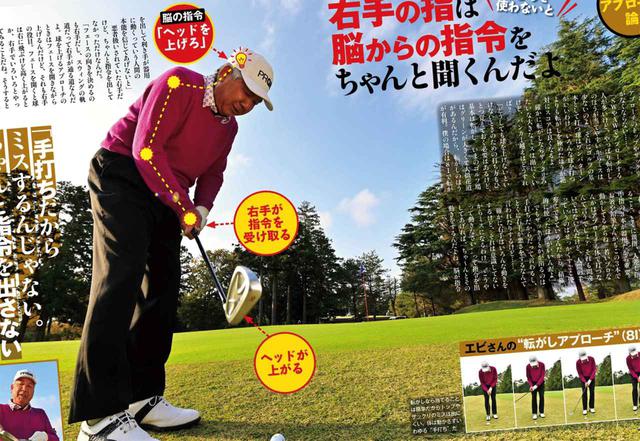 画像: 月刊ゴルフダイジェスト2021年2月号の特集「もっと『手』を使ってごらん アプローチがやさしくなるよ」で紹介されていた、右手首だけで打つランニングアプローチを実践!