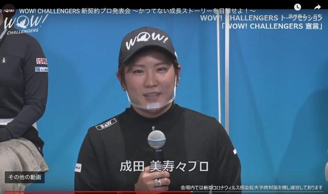画像: 新契約プロ発表会には成田ら6名の新契約プロも登壇(画像はYouTubeにて公開されている本間ゴルフ新契約プロ発表会ライブ配信アーカイブのキャプチャ)