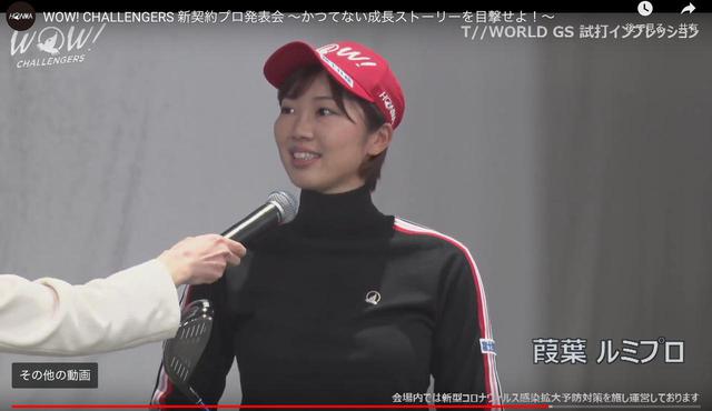 画像: 葭葉と成田はライブ配信中に本間ゴルフのニュードライバーを試打し、インプレッションを語った(画像はYouTubeにて公開されている本間ゴルフ新契約プロ発表会ライブ配信アーカイブのキャプチャ)