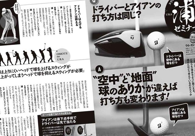 画像: 月刊ゴルフダイジェストで連載中の「浦ゼミナール」。2021年2月号に掲載されていたドライバーをアッパーブローで打つコツを実践!