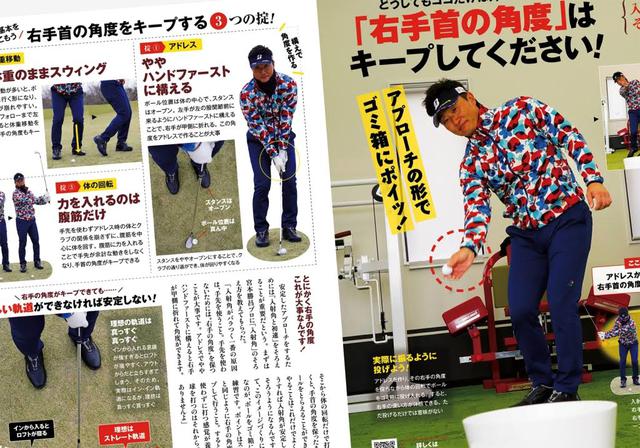 画像: 月刊ゴルフダイジェスト2021年3月号掲載の、宮本勝昌プロが教えるピッチ&ランのコツを実践!