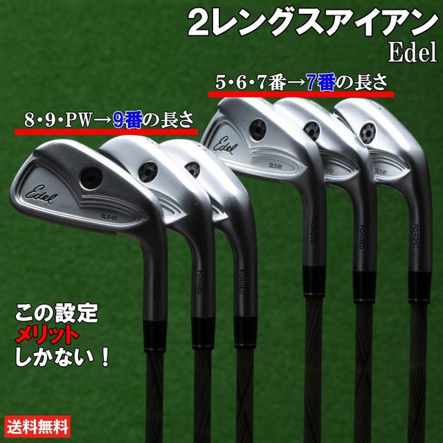 画像: 【楽天市場】【5、6、7番=7番の長さ、8、9、PW=9番の長さ。この設定、メリットしかない!】イーデル2レングスアイアンセット:ゴルフポケット楽天市場店