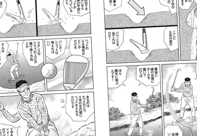 画像: 週刊ゴルフダイジェスト誌上で連載中のマンガ「フジタの時間」で紹介されていた、バンカーショットの練習法を実践!