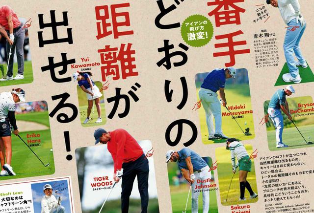 画像: 週刊ゴルフダイジェスト2021年3月30日号で紹介されていた、アイアンで番手通りの距離を打つコツを実践!