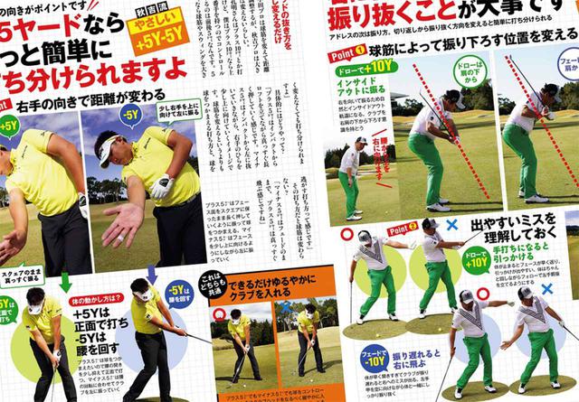 画像: 月刊ゴルフダイジェスト2021年5月号で紹介されていた、アイアンでプラスマイナス5ヤードを打ち分けるコツを実践!