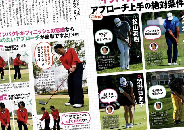 画像: 週刊ゴルフダイジェスト2021年4月13号で紹介されていた「ノーフォローアプローチ」を実践!