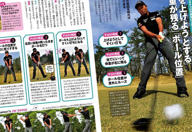 画像: 週刊ゴルフダイジェスト2021年4月27日号で紹介されていた、フェアウェイウッドでチョロせず上手に打つための構え方を実践!