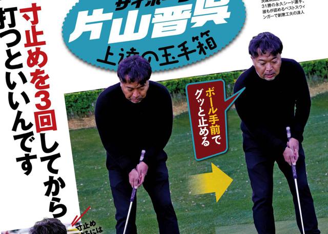 画像: 月刊ゴルフダイジェスト2021年6月号で紹介されていた、インパクトで緩まずパッティングするための練習法を実践!