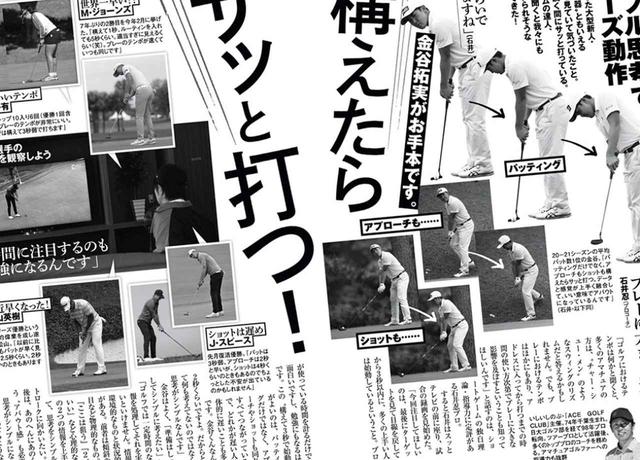 画像: 週刊ゴルフダイジェスト2021年6月1日号で紹介されていた、テンポ良くパットを打つコツを実践!