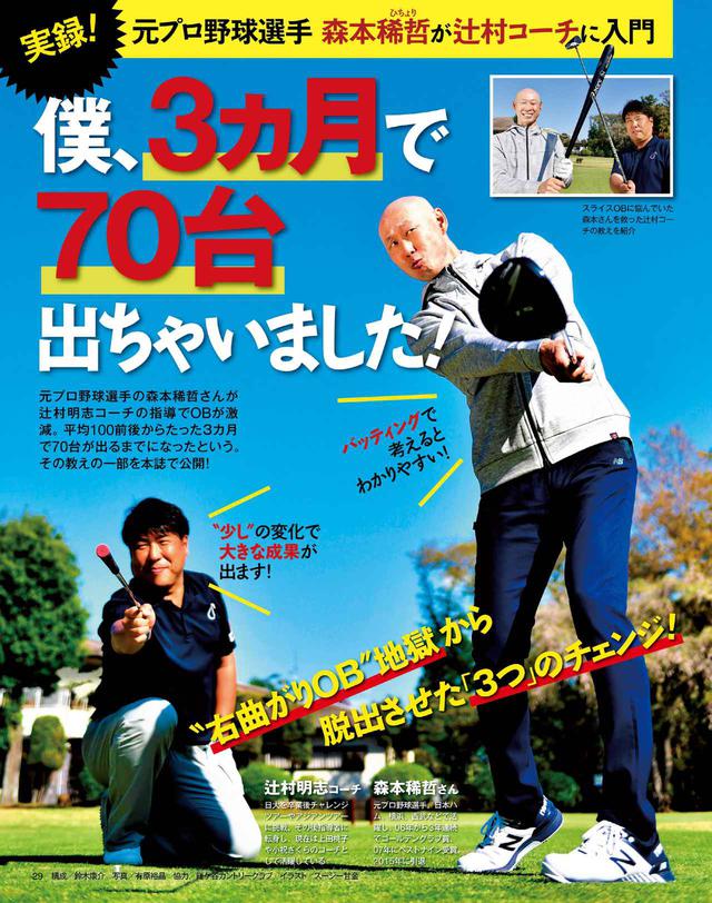 画像: 森本稀哲が3カ月で70台を出した教えを大公開!