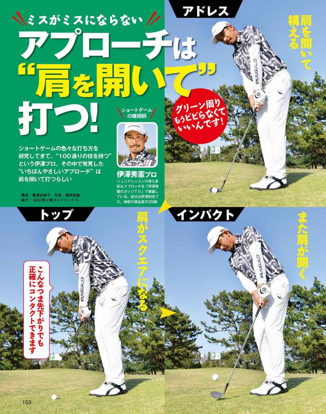 画像: 寄せの魔術師が教える! 一番カンタンなアプローチ