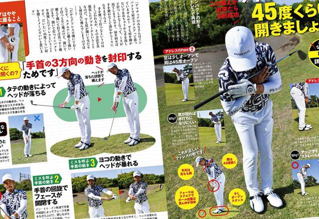 画像: 月刊ゴルフダイジェスト2021年7月号で紹介されていた、肩を開いて打つアプローチを実践!