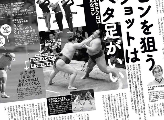 画像: 週刊ゴルフダイジェスト2021年6月29日号で紹介されていた、プロがやっている正しいベタ足打法「動的ベタ足」を実践!