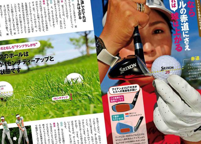 画像: 週刊ゴルフダイジェスト2021年7月13号で紹介されていた夏ラフからUTで脱出するコツを実践!