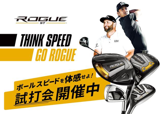 画像: 試打会ページ | キャロウェイゴルフ公式サイト