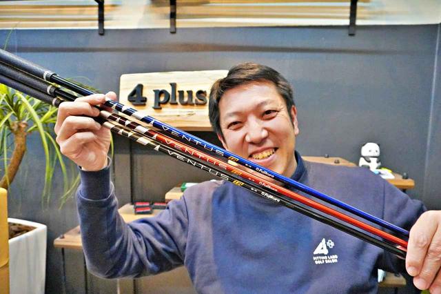 画像: 元大手シャフトメーカーでフィッター経験のある4プラスフィッティングラボの吉川仁フィッターに「ベンタスTR」を試打してもらった