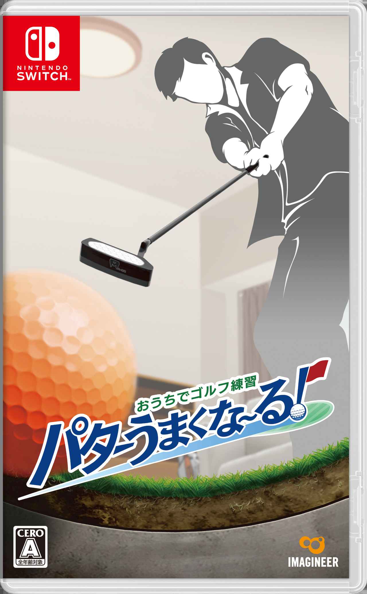 手軽にパター練習! Nintendo Switch対応レッスンソフト「おうちで