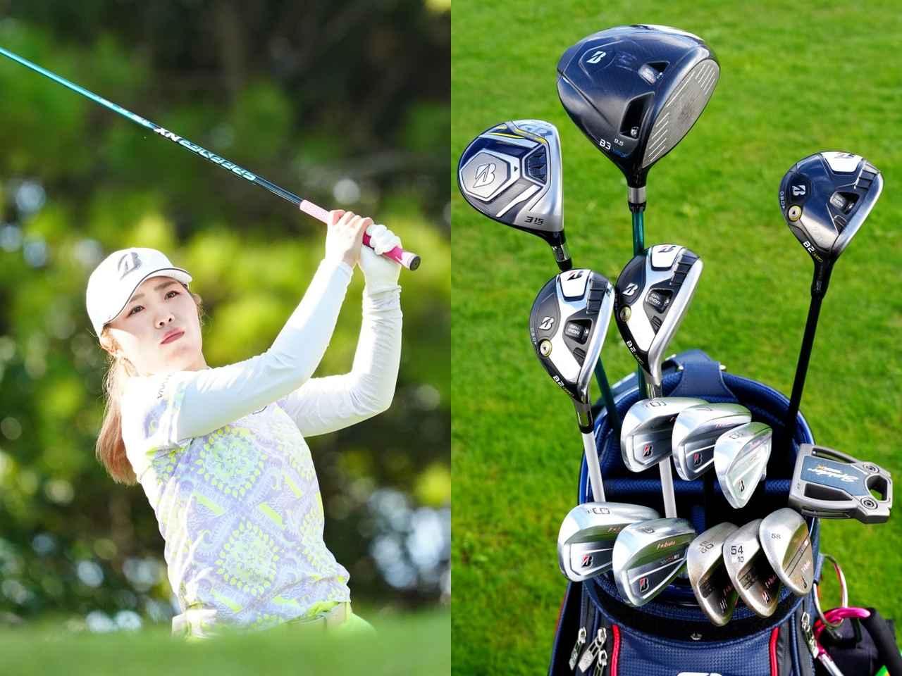 古江彩佳の最新セッティング。ドライバーを「B3 MAX」に替えて、今季