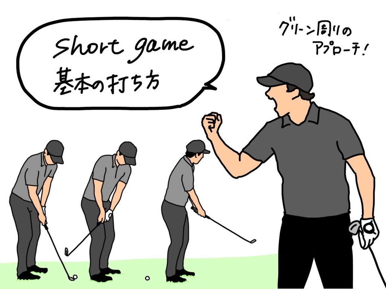 グリーン周りのアプローチを成功させるために気を付けたいポイントとは 