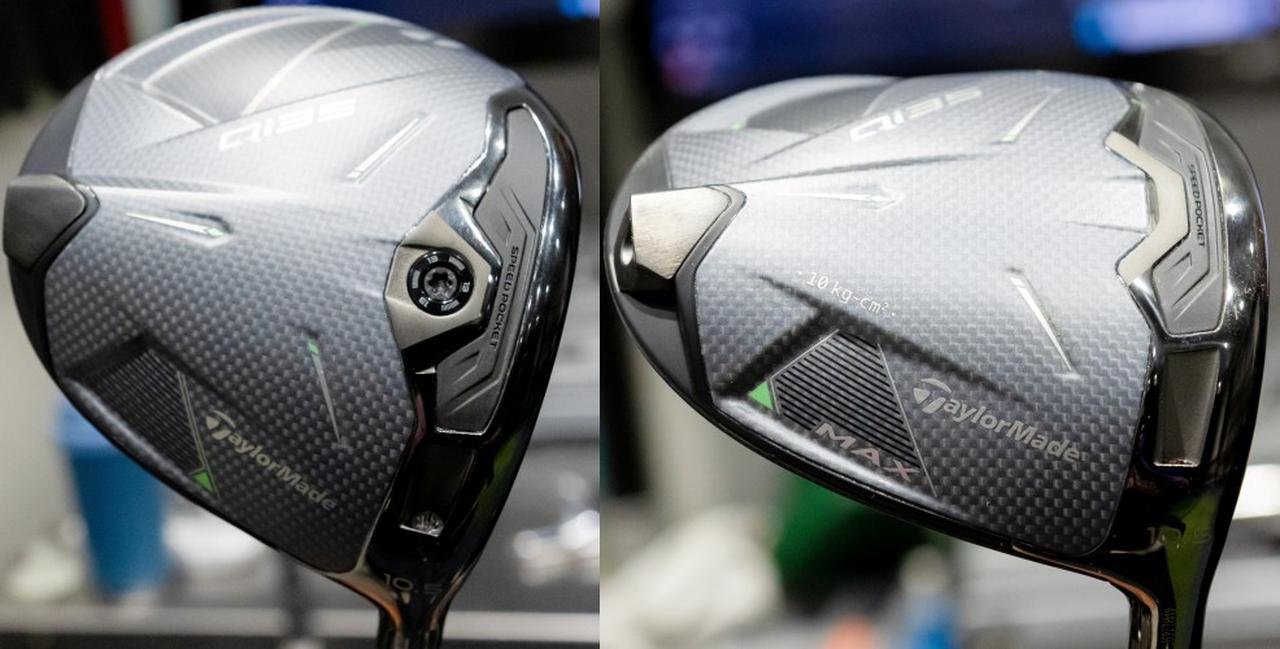 テーラーメイド「Qi35」のレギュラーモデルとMAXの違いは、ウェイトが