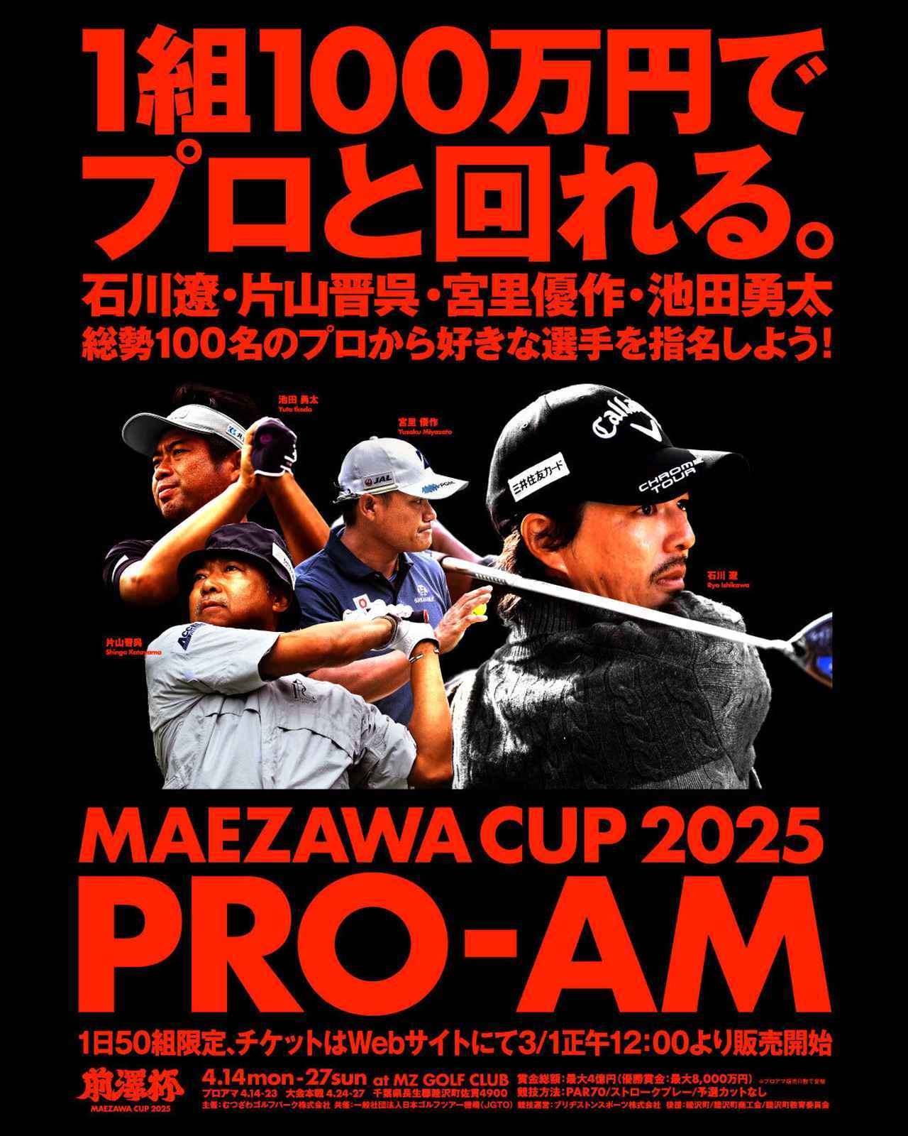 ベストゴルフビクトリー　傷あり Kaeru coffeeさま 前澤杯「プロアマ参加チケット」第一弾が3月1日正午より販売開始 (1/2