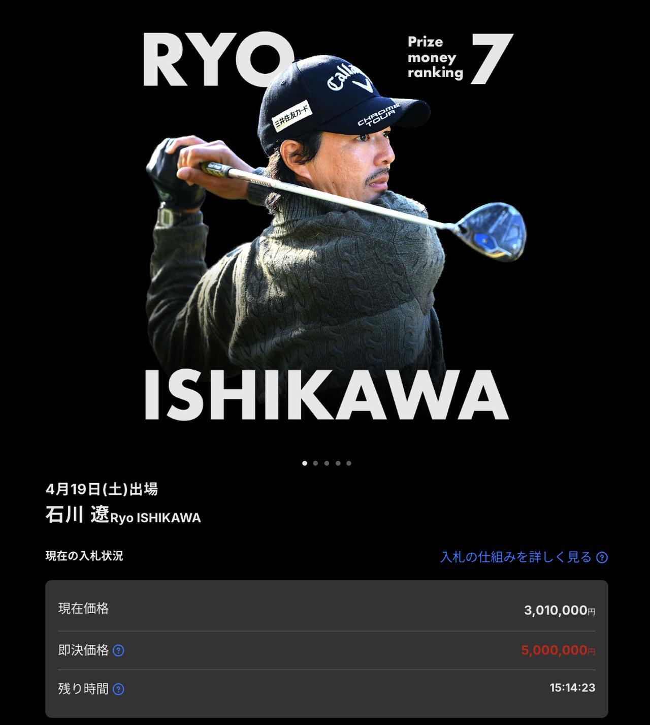 値下げ中　石川遼選手サイン入り（本物証明書付き）限定品クラブカバー 値下げ中 石川遼選手サイン入り（本物証明書付き）限定品クラブカバー