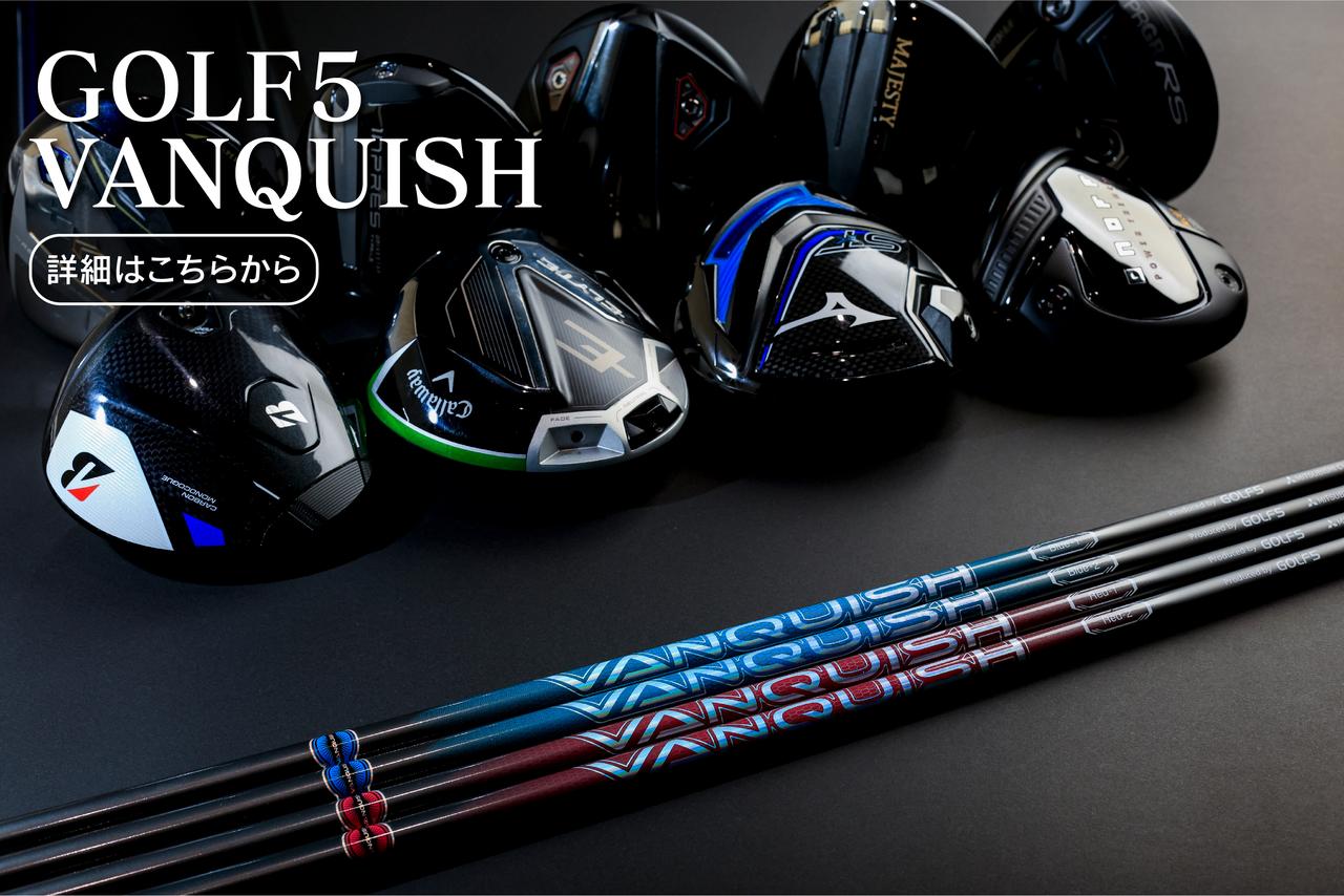 PING ドライバー　シャフト　ゴルフ5限定　ヴァンキッシュ ヘッドスピード40m/s前後に革命を。 ゴルフ5限定シャフト「GOLF5
