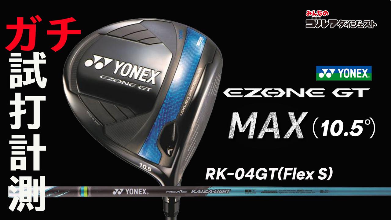 EZONE GT特設サイト | ヨネックス株式会社