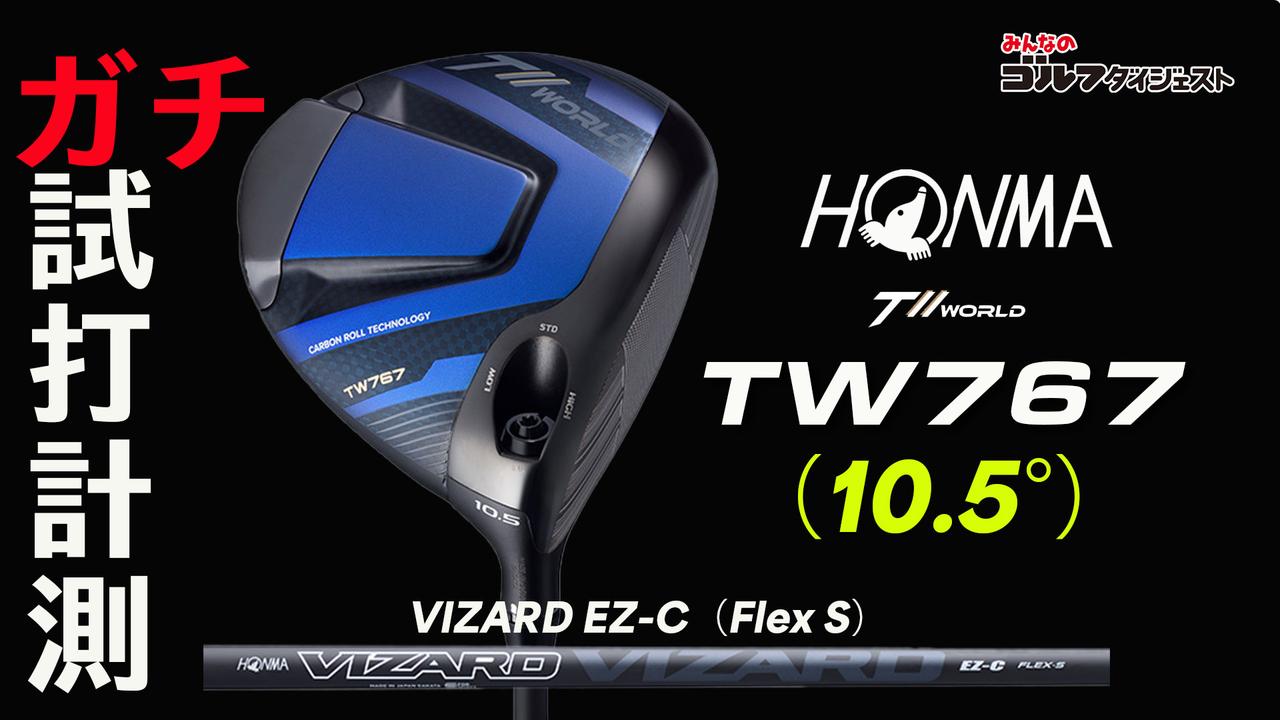 【美品】HONMA T//WORLD TW767 MAX ドライバー 12.0° 楽天市場】【12/25 エントリー/抽選で最大100%ポイントバック】 ホンマ