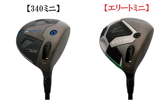 画像: 前モデルの後継となる『エリートミニ』はどんな性能になっているのか?