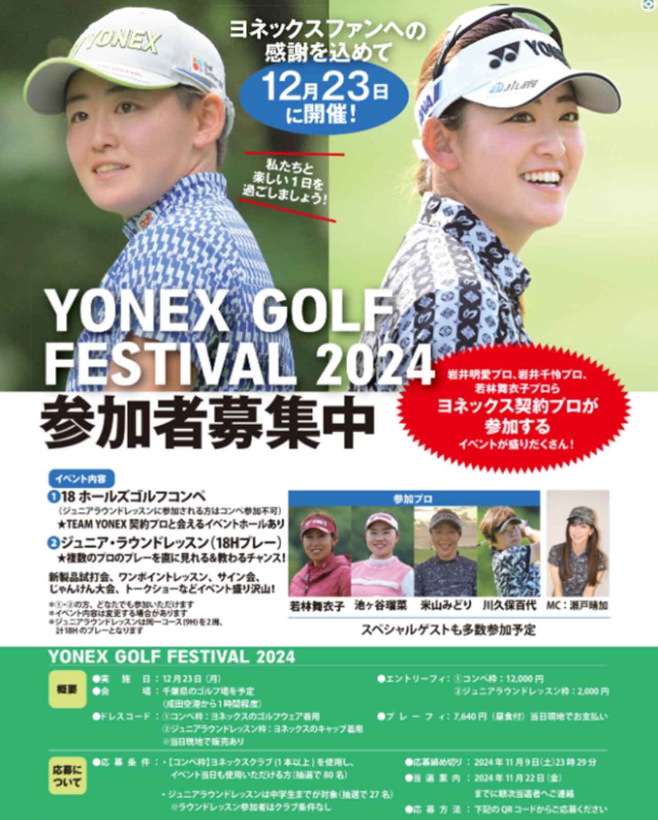 画像: (※参考資料：2024年開催案内）