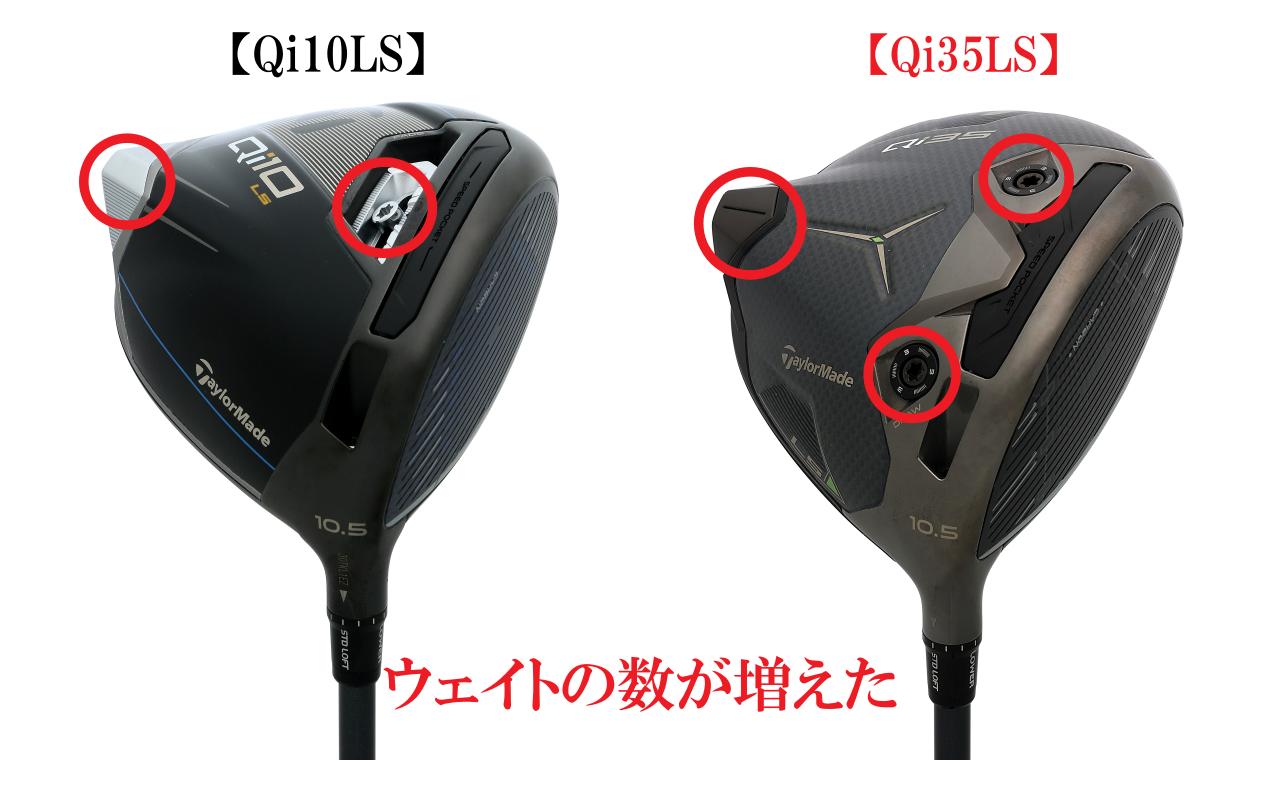 画像: 他にも今モデルはウェイト(赤丸)の数が増えたことでカスタマイズの幅が広がった
