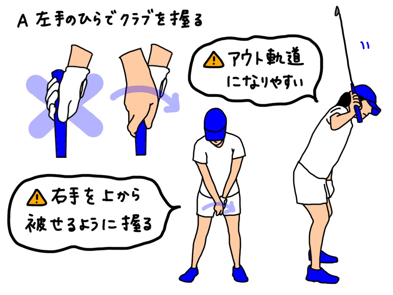 画像: 左手の甲が下向きになると、右手は上から被せて握る形となる。結果、アウトサイドイン軌道になりやすい
