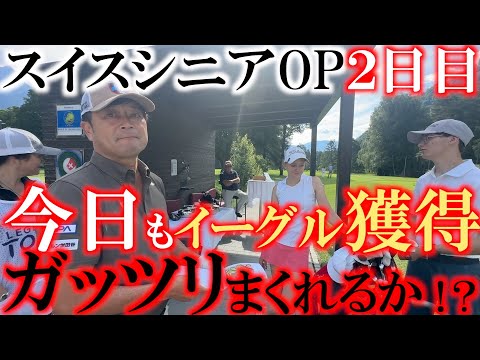 画像1: スイスシニアOP ２日目 前半９ホールに密着 ムービングサタデーに横田チャージぶちかましか！？　＃ヨーロッパシニア　＃スイスシニアOP　＃ヨコシンあそぶヨーロッパ西遊記 www.youtube.com