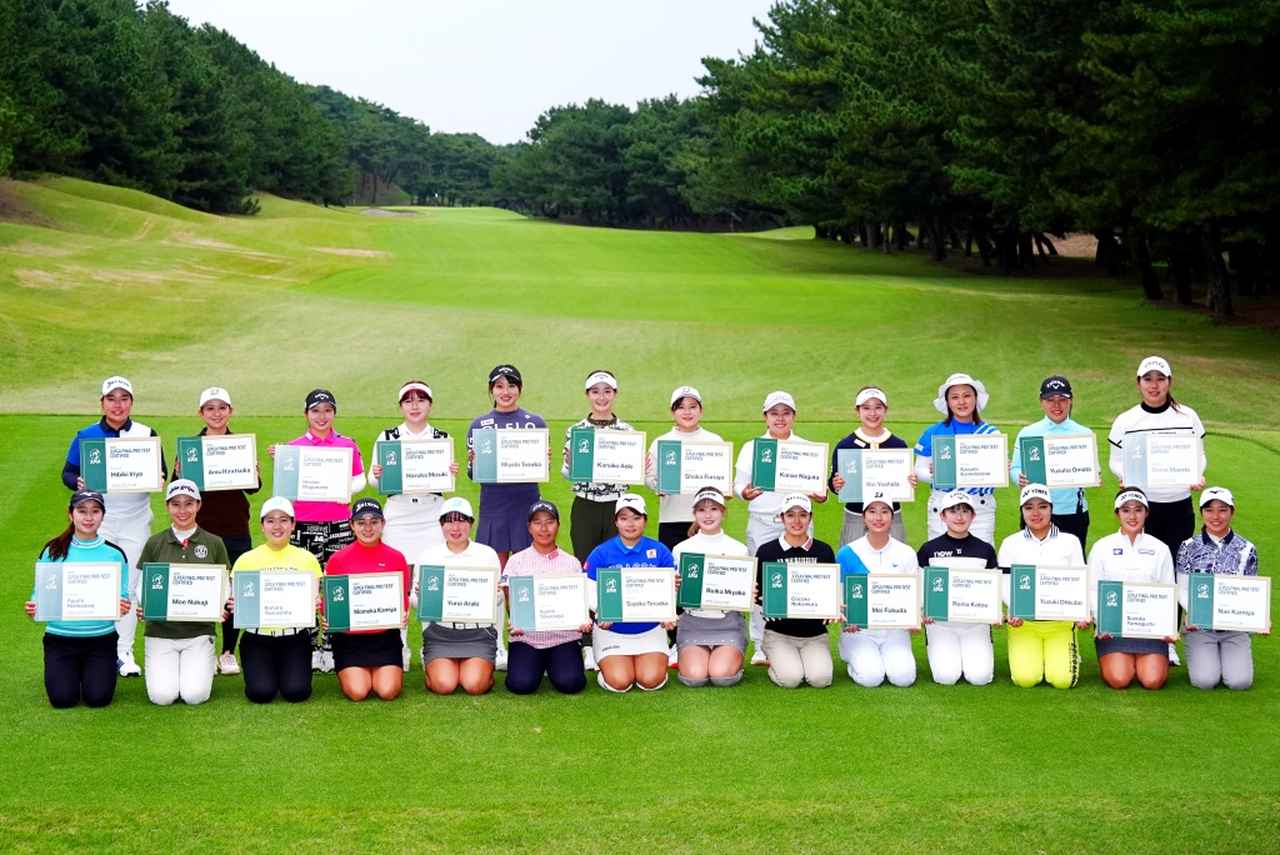 画像: 26名の新人女子プロが誕生! プロテスト合格者全員の写真＆プロフィールまとめ - みんなのゴルフダイジェスト