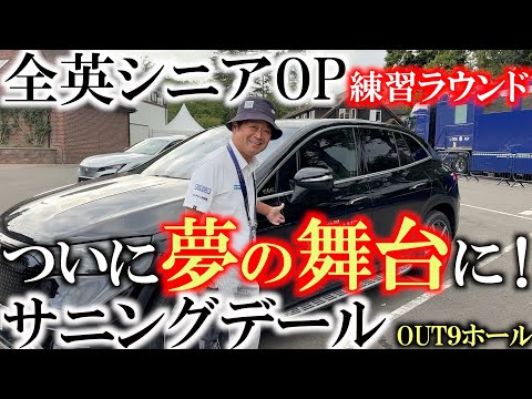画像1: 全英OP練習ラウンド　超プライベートコースのサニングデール　今まで見たことないコースレイアウトに横田も大慌て！　＃全英シニアOP ＃サニングデール　＃ヨコシンあそぶヨーロッパ西遊記 www.youtube.com